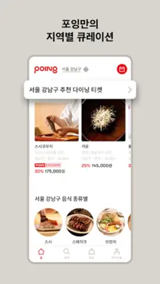 포잉 POING android App screenshot 2