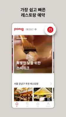 포잉 POING android App screenshot 4